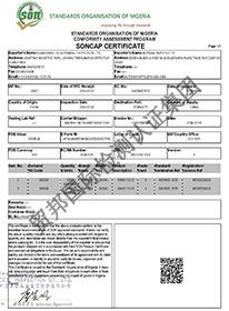 SONCAP&mdash;&mdash;證書樣本