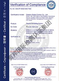 東方鍋爐-防爆證書樣本