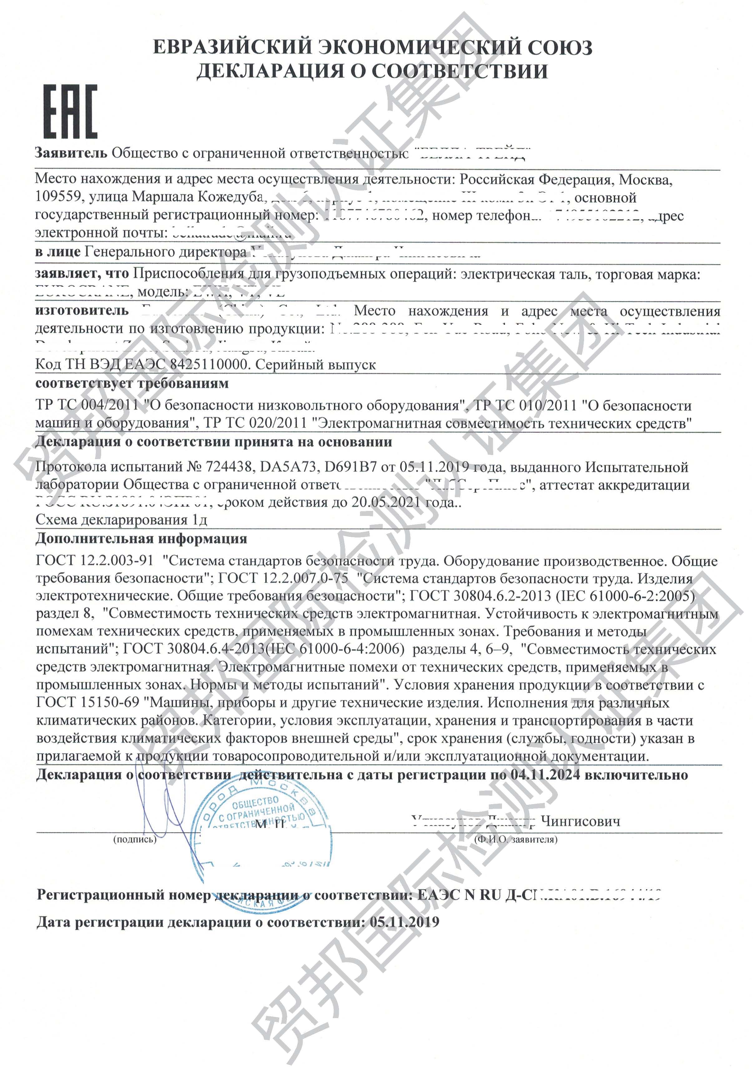 海關(guān)聯(lián)盟符合性聲明